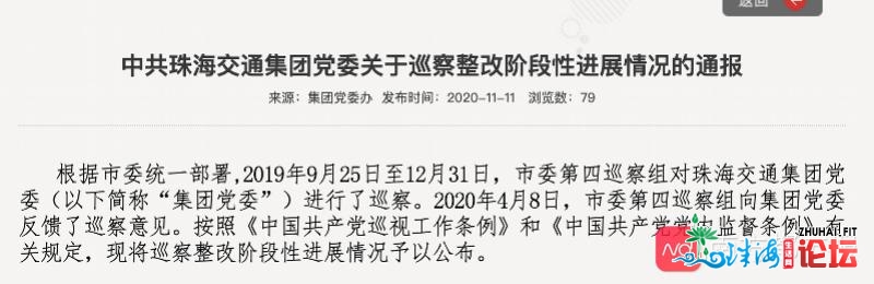 珠海交通团体传递梭巡整改：存正在权要主义，招招标弄实...