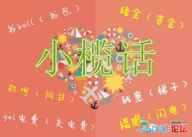 中山市镇区之间言语差异年夜，七国咁治，哪一个镇区言语最难明？-4.jpg