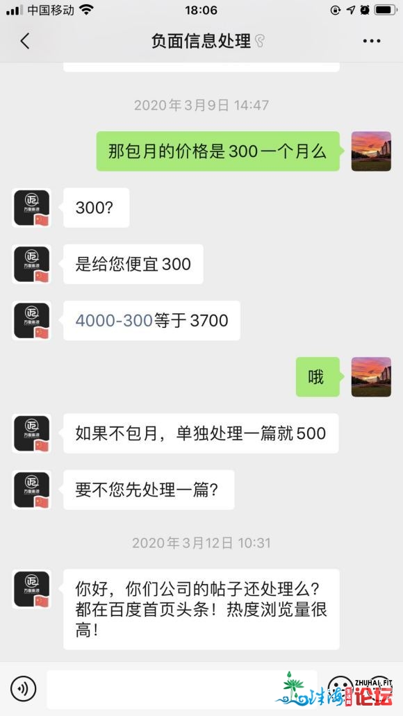 暴光中山宋志怯正在网上用id为陈白的姐姐正在网上辟谣诓骗,...