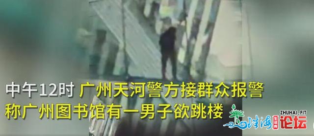 广东一26岁女子坐广州藏书楼横梁上宣称要跳楼？警圆传递...