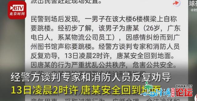 广东一26岁女子坐广州藏书楼横梁上宣称要跳楼？警圆传递...