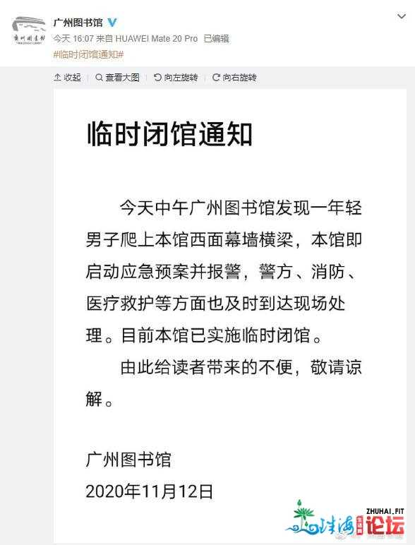 昨日，一女子爬上广州藏书楼横梁！警圆传递去了