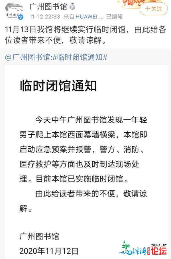 昨日，一女子爬上广州藏书楼横梁！警圆传递去了