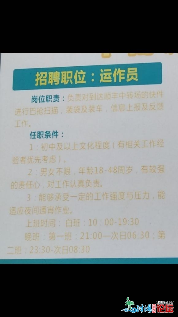 优质企业来了,顺丰快递,坐标惠州陈江,长白班,快递分拣员,非-1.jpg