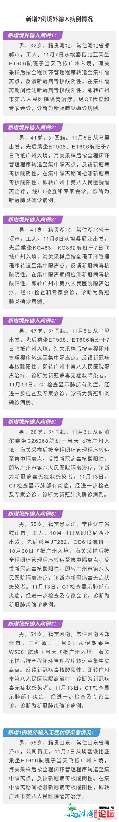 广州传递13日新删境中输进7例确诊病例战1例无病症传染者...