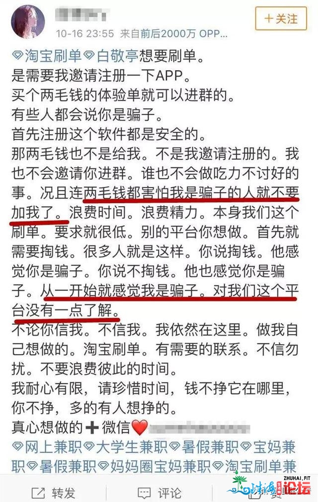 便为赚一顿饭钱？年夜亚湾一密斯兼职刷单上当30万