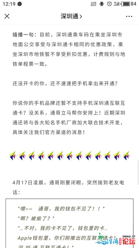 深圳通互联卡我们甚么时分有?魅族我们参加了吗?看他人家...