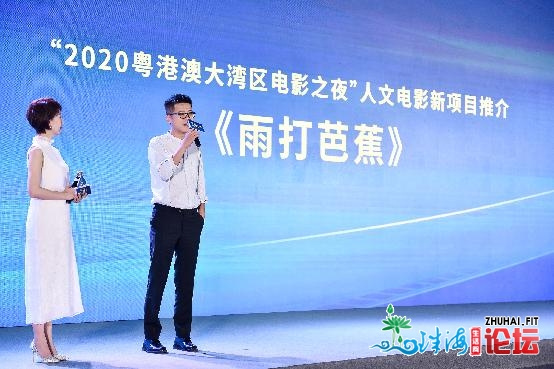 2020粤港澳年夜湾区影戏之夜举办，京穗联动公布“中国新人...