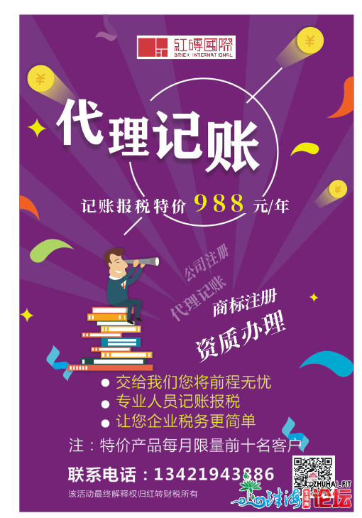 东莞白专财税:工贸易务,天分打点,商标专利,代办署理记账(齐市)