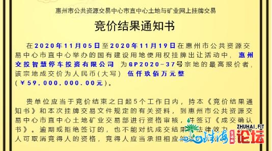 市交投团体聪慧泊车公司7550万元竞得两宗天块