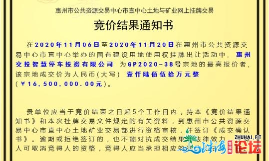 市交投团体聪慧泊车公司7550万元竞得两宗天块