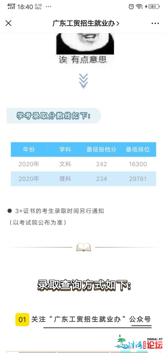 广东工贸职业手艺教院教考登科线去啦~潮州的师弟师妹录...