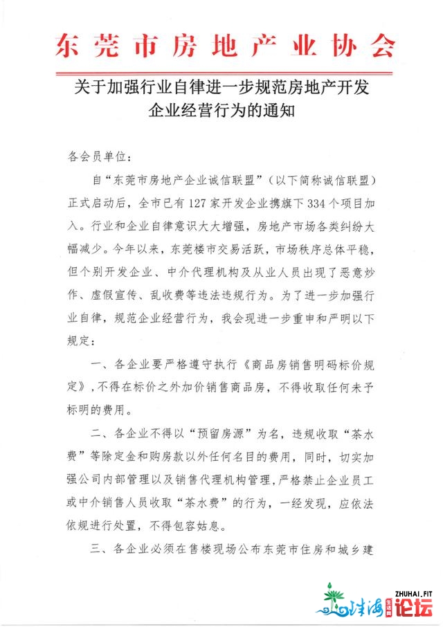 东莞一贸易乡物业招商部司理涉嫌支受商店益处费，2人被...