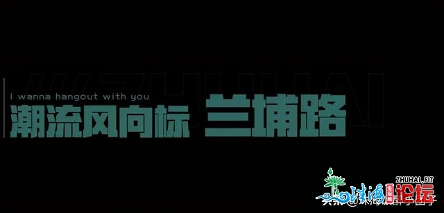 对没有起，那篇《珠海‘压马路’指北》去早了