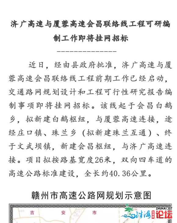 赣州市今年将开建三条岀省高速。兴国-湖南桂东,信丰-广东南雄-1.jpg