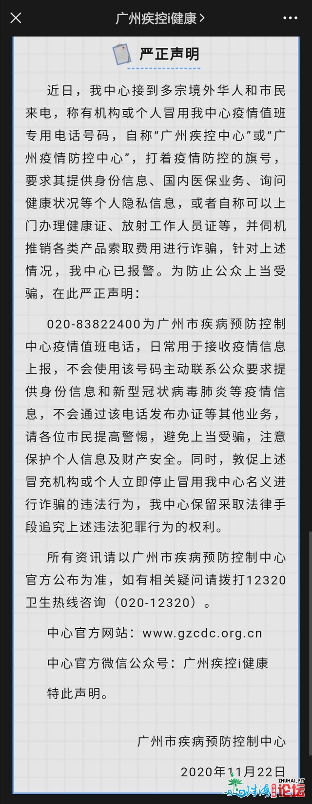 严明声明！广州徐控提示市平易近留意那个德律风号码