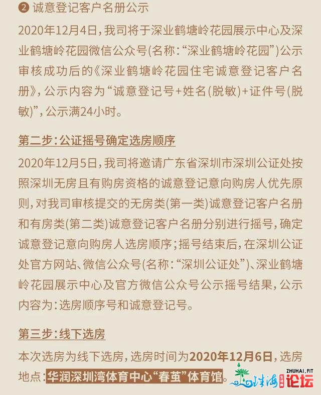 最低2.3万！深业鹤塘岭、万科珑乡本面等5盘共3535套新居