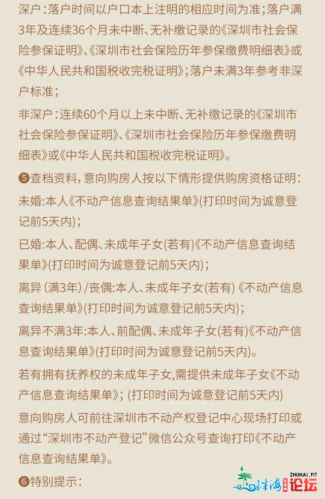 最低2.3万！深业鹤塘岭、万科珑乡本面等5盘共3535套新居