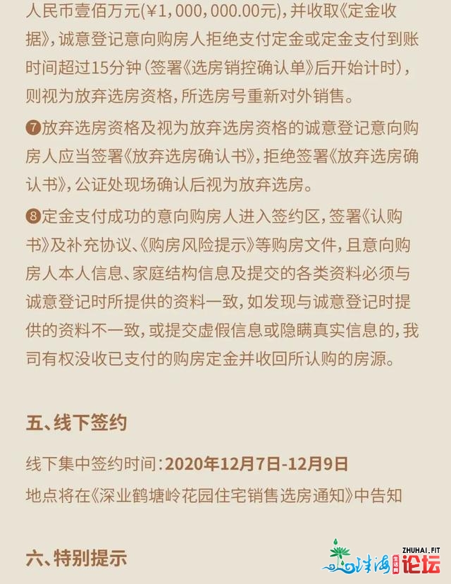 最低2.3万！深业鹤塘岭、万科珑乡本面等5盘共3535套新居