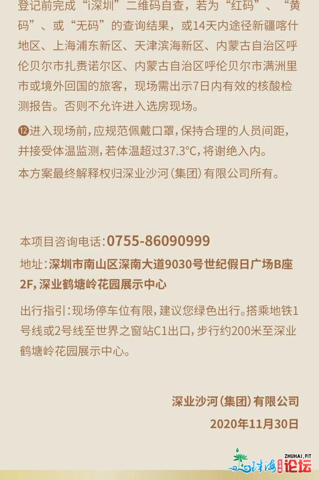 最低2.3万！深业鹤塘岭、万科珑乡本面等5盘共3535套新居