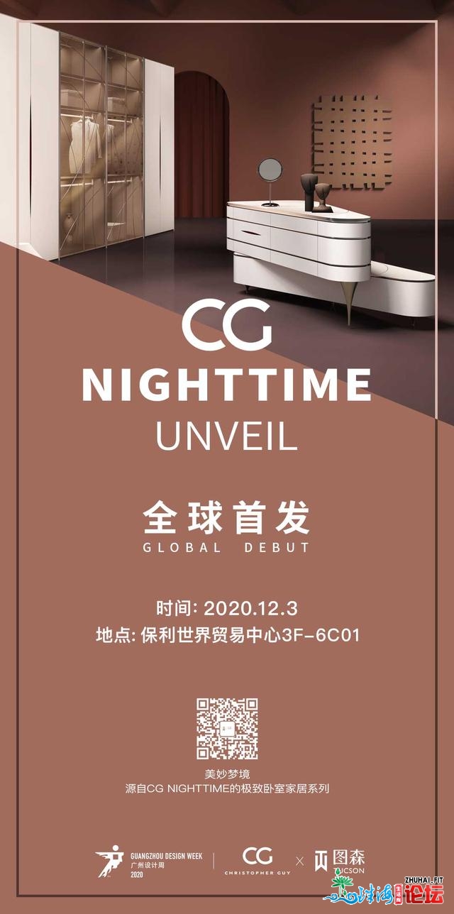 图森联袂CG推出CG Nighttime系列，表态广州设想周