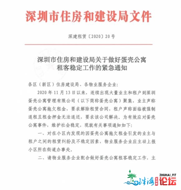 雷声滔滔！蛋壳公寓坑惨了谁？深圳住建局收文制止物业...