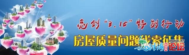 征散购了房的珠海人看过去快报名参与免费验房、维权了！