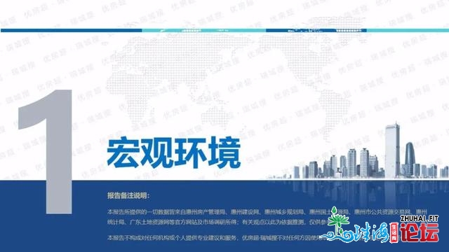 2020年11月惠州楼市陈述（具体版）-3.jpg