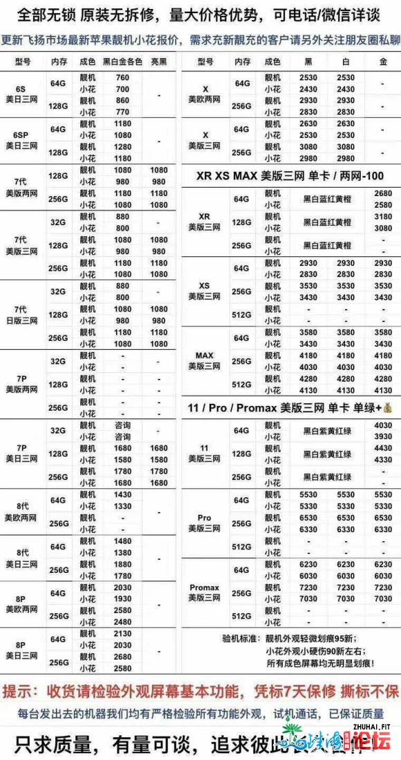 两脚苹果无锁机报价,深圳华强北一脚货源,价劣物好另有各...