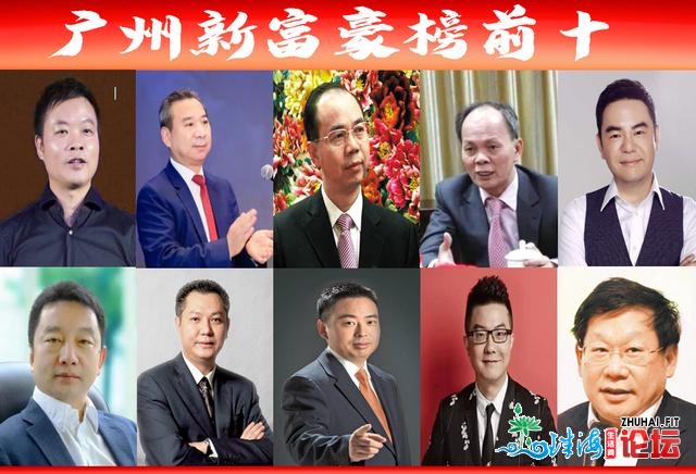 广东最新“广州富豪榜前十”名单出炉，看谁登上了“尾...