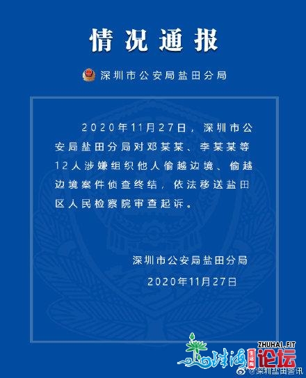 12名港人涉嫌偷越疆域，已被依法移收深圳盐田检圆检查告状-1.jpg