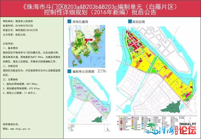 天铁 3 号线 + 配套齐备+借将建 CBD？斗门利剑藤片区控规出炉-1.jpg