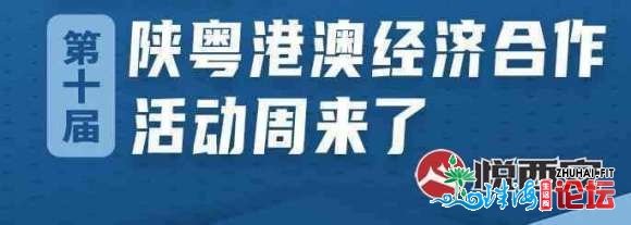 12月7日至11日,第十届陕粤港澳经济协作周践约而至。-1.jpg