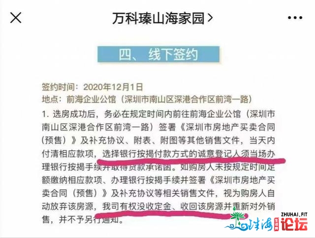 逼人齐款购豪宅？万科深圳一楼盘贩卖计划引量疑