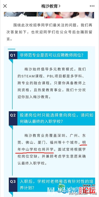 中山梅沙尝试黉舍去了！降天东凤！估计来岁开教