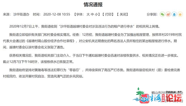 江门鹤山沙坪街讲回应“卖淫被查齐楼停火三月”：已恢...