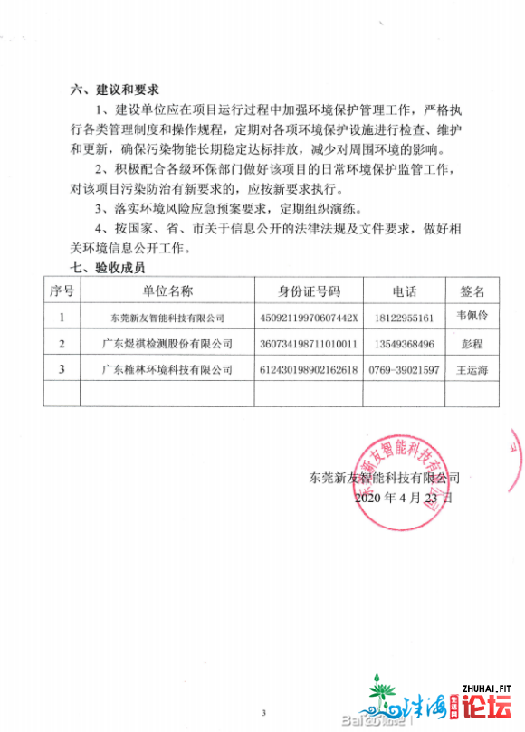 东莞新友智能科技有限公司自立验支公示