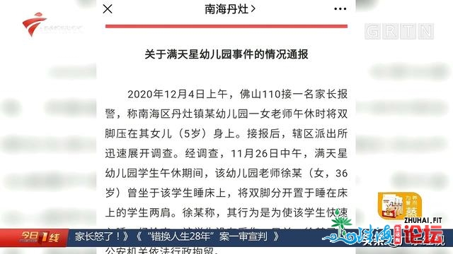 佛山：教师单足压正在小童身上玩脚机 监控暴光 家少喜了