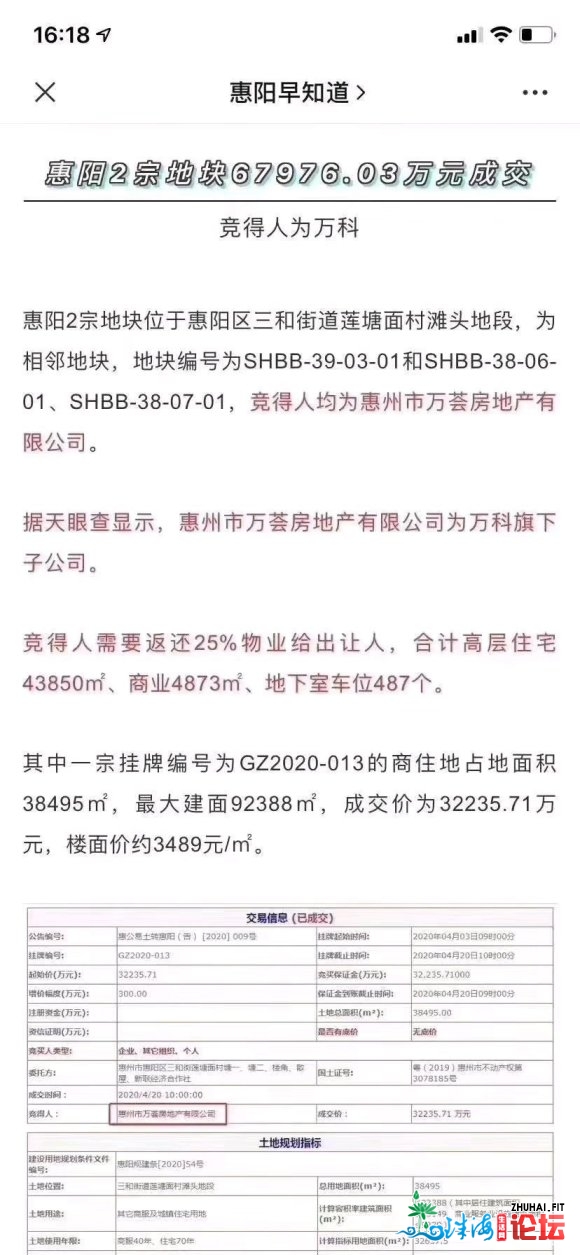 3月仅吸金1.71亿!4月惠州将推10宗天起价超23亿比照2