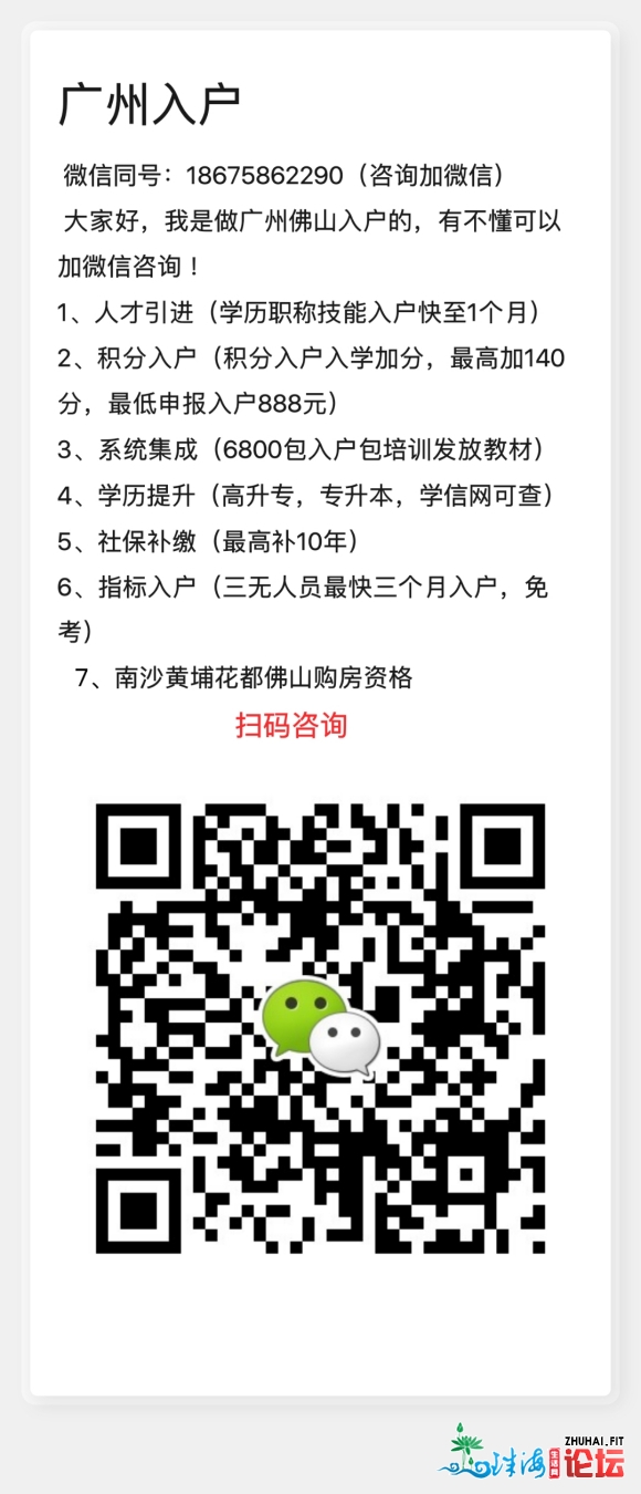 广州进户、佛山进户、广佛购房资历、教历提拔、社保补...