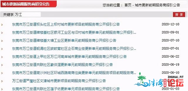 万江、北乡四宗旧改项目去袭！那些处所的两脚房借很自制