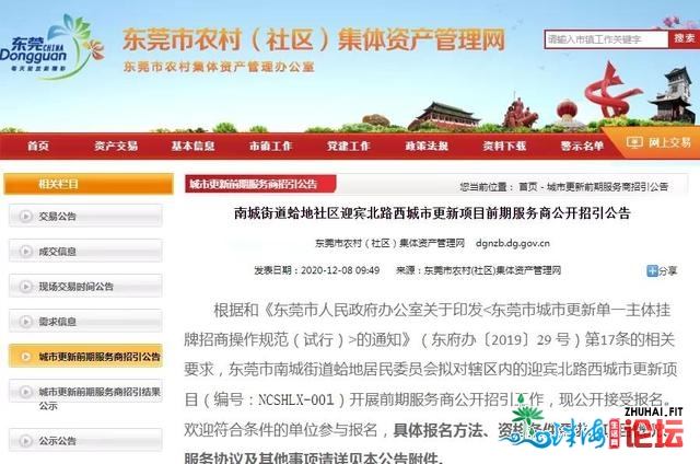 万江、北乡四宗旧改项目去袭！那些处所的两脚房借很自制