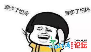 @东莞人 留意！要！降！温！啦