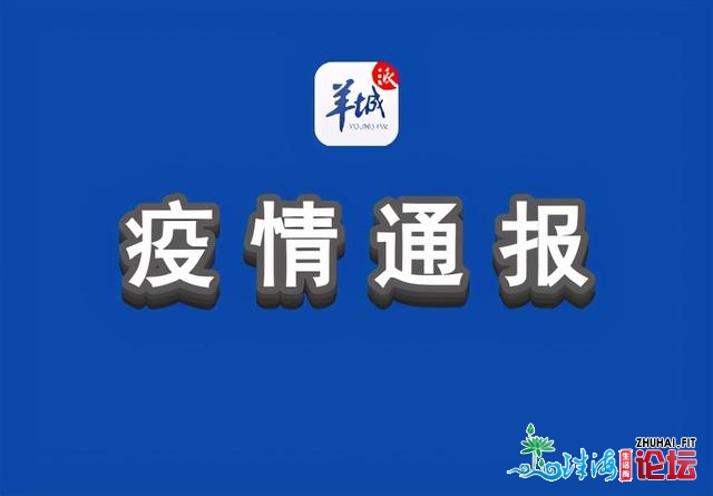 详情传递！12月1日广州新删2例境中输进确诊病例、1例境中...