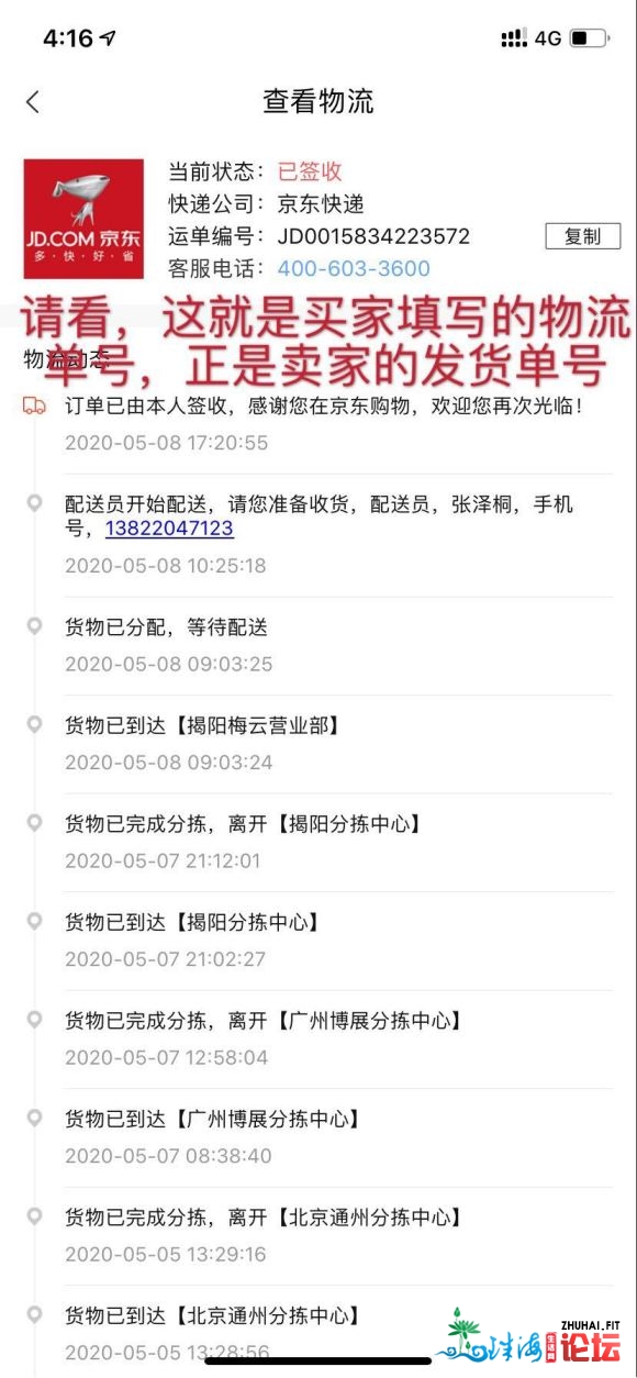 有无熟悉那个骗子的?罗推 13573831330广东省掀阳-2.jpg