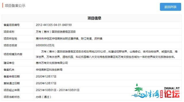 新停顿！600亿万有惠州文旅项目存案公示！来岁要开工了？-2.jpg