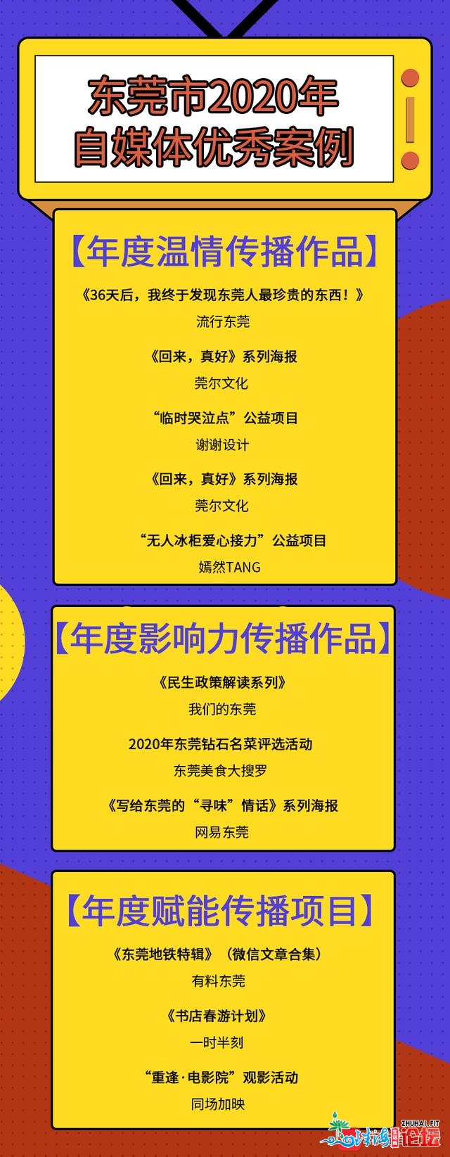 捉住短视频风心，讲好东莞故事！那些政务新媒体获表扬