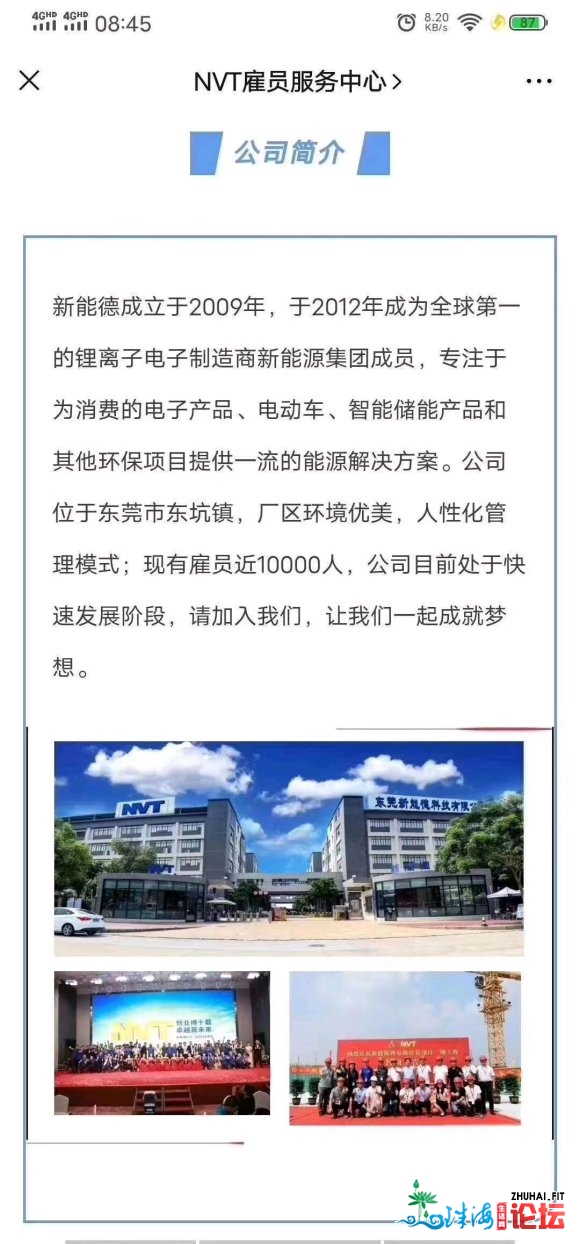 【互帮互助】东莞新能德科技有限公司开始招工了,找工作...