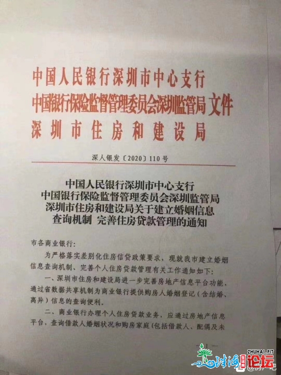 深圳最新限购政策修正版!再婚或复婚:仳离前家庭无房可购...