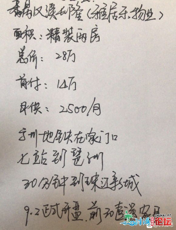 广州番禺年夜教乡,总价28万购一套平装两房,尾付14万,月供2